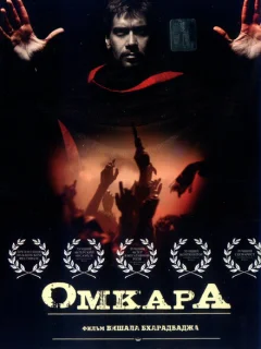 Омкара