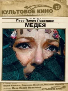 Медея