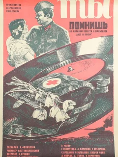 Ты помнишь