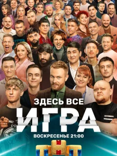 Игра