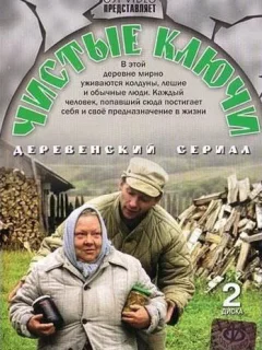 Чистые ключи