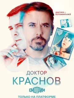 Доктор Краснов