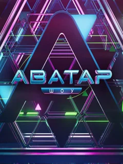 Аватар