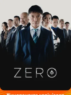 Zero