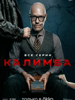 Калимба