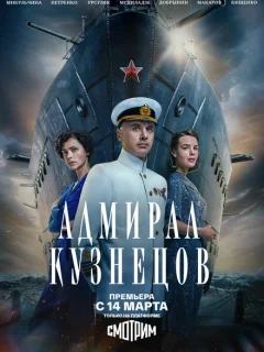 Адмирал Кузнецов