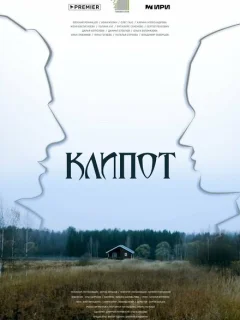 Клипот