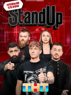 Stand Up