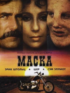 Маска