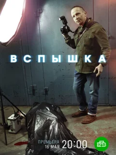 Вспышка