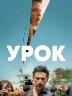 Урок