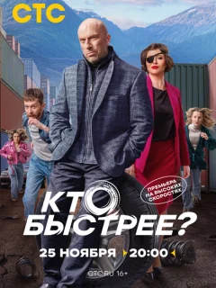 Кто быстрее?