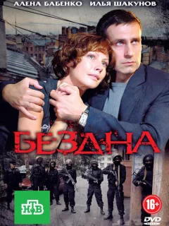 Бездна