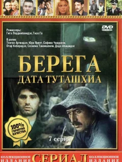 Берега